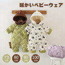 ベビー服 ジャンプスーツ 女の子 男の子 カバーオール 長袖 ロンパース 中綿コート フード付き あったか もこもこ ふわふわ 厚手 秋冬用 子供 新生児 赤ち...