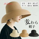 麦わら帽子 レディース 折り畳み 帽子 ハット 日よけ帽子 春 夏 つば広 UVカット 紫外線対策 日焼け防止 日除け シンプル ストローハット 上品 おしゃれ...