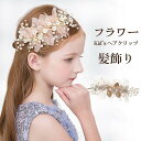 子供髪飾り 花冠 女の子 ヘアーアクセサリー カチューシャ ヘアクリップ ヘッドドレス キッズ フラワーガール ピアノ 発表会 ドレス小物 結婚式 花火大会 七五三 パーティー 可愛い ヘアアレンジ フォーマル 成人式