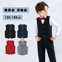 ベスト 子供ベスト 男の子 入学式 卒業式 キッズベスト フォーマルスーツ キッズスーツ ジュニア 七五三 卒園 入園 結婚式 演奏会 発表会 誕生日 パーティ...