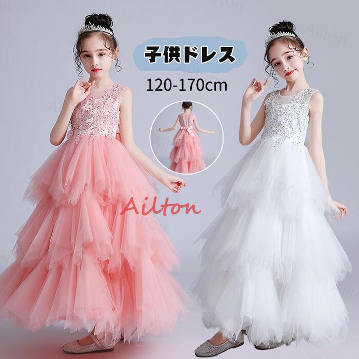キッズドレス ロングドレス 子供ドレス 女の子 プリンセスドレス ロング丈 かわいい ワンピース ジュニア コンクール 結婚式 フォーマル ピアノ 発表会 演奏会 演出 七五三 パーティー 誕生日 120 130 140 150 160 170 ホワイト ピンク
