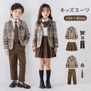 キッズスーツ 4点セット/5点セット 男の子 女の子 長袖 上下セット セットアップ ジャケット スカート フォーマルスーツ 七五三 子供 キッズ 卒園 入園 ...