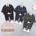 男の子 フォーマルスーツ キッズスーツ 入園スーツ 5点セット ベスト シャツ パンツ 長袖 ベビー 赤ちゃん 子供スーツ 新生児 幼児 出産祝い お宮参り 百...