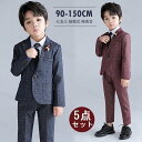 キッズスーツ 5点セット 小学校 卒業式 スーツ フォーマル 男の子 子供スーツ 子供服 卒業式 七五三 結婚式 入学式 発表会 演奏会 発表会 ジュニア 法事...