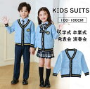 キッズスーツ 5点セット 男の子 女の子 セーター 長袖 上下セット セットアップ スカート シャツ フォーマルスーツ 七五三 子供 卒園 入園 小学生 中学生...