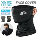 \単品&2枚セット/冷感マスク フェイスカバー フェイスマスク メンズ レディース UVカット 紫外線対策 夏用 ひんやり 耳かけ ネックガード ネックカバー ...