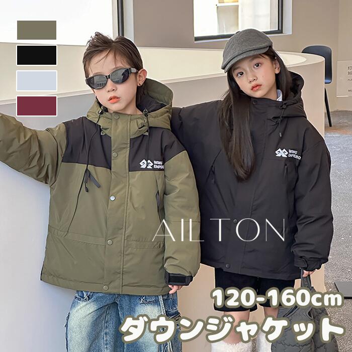 ダウンジャケット ダウンコート キッズ 子供服 男の子 女の子 ジュニア フード付き ダウン90% アウター マウンテンパーカー 防寒 防風 冬物 暖かい 厚手...