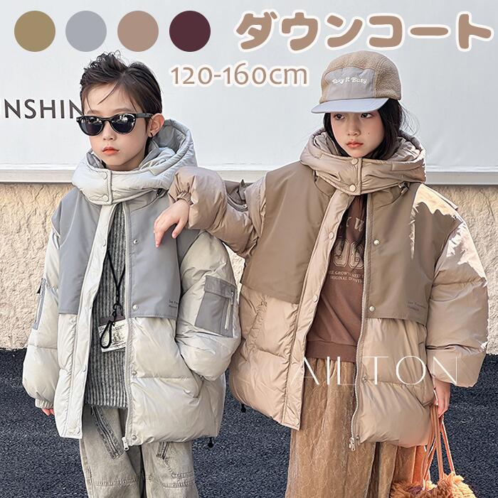 ダウンコート キッズ ダウンジャケット 子供服 男の子 女の子 ジュニア フード付き ダウン90% ゆったり アウター 防寒 防風 冬物 暖かい 厚手 カジュア...