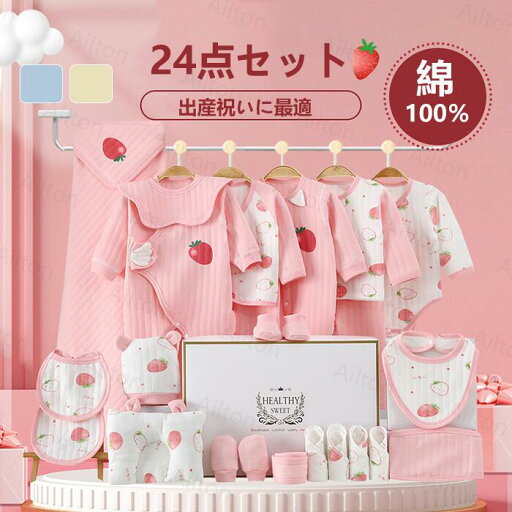 ギフトセット 新生児 肌着セット 24点セット 出産準備 出産祝い ロンパース ぬいぐるみ おくるみ よだれかけ ベビー服 赤ちゃん 綿100% コットン まくら セット 帽子 ベビーギフトセット 女の子 男の子 0〜6ヶ月 ベビー用品 クリスマス プレゼント 贈り物 ギフトセット 新生児 肌着セット 24点セット 出産準備 出産祝い ロンパース ぬいぐるみ おくるみ よだれかけ ベビー服 赤ちゃん 綿100% コットン まくら セット 帽子 ベビーギフトセット 女の子 男の子 0〜6ヶ月 ベビー用品 クリスマス プレゼント 贈り物