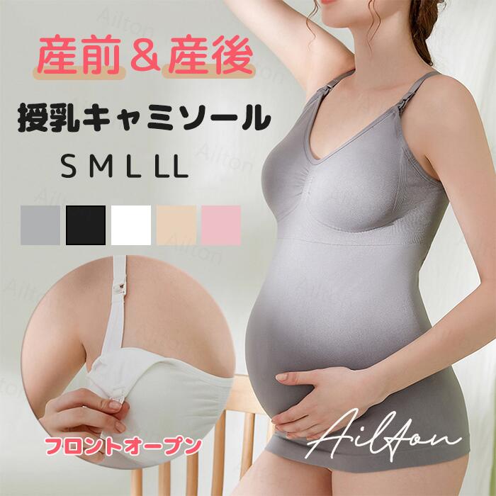 授乳 キャミソール 授乳キャミソール 授乳キャミ 授乳タンクトップブラジャー 授乳ブラ マタニティブラ 肌着 インナー 前開きブラ マタニティ キャミソール ノンワイヤー 産前 産後 伸縮性抜群 パッド付き ノースリーブ 新作 大きいサイズ