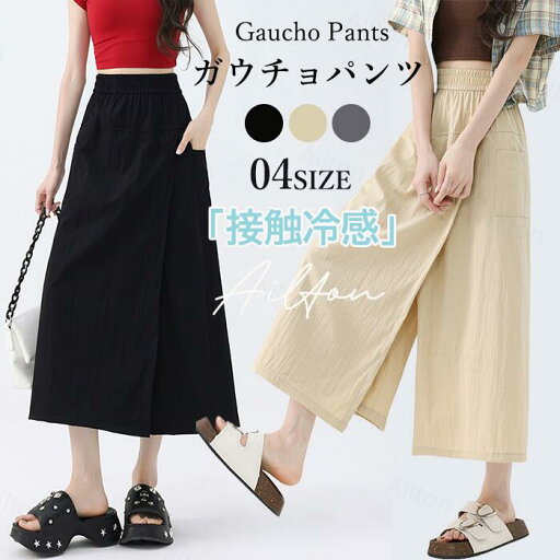 ガウチョパンツ レディース パンツ 七分丈 ワイドパンツ 接触冷感 スカートパンツ スカーチョ ボトムス フレアパンツ ハイウエスト 体型カバー ゆったり チノパンツ 薄手 楽チン 脚長効果 大人 カジュアル お出かけ 紫外線対策 春夏 大きいサイズ 20代 30代 40代 ガウチョパンツ レディース パンツ 七分丈 ワイドパンツ 接触冷感 スカートパンツ スカーチョ ボトムス フレアパンツ ハイウエスト 体型カバー ゆったり チノパンツ 薄手 楽チン 脚長効果 大人 カジュアル お出かけ 紫外線対策 春夏 大きいサイズ 20代 30代 40代