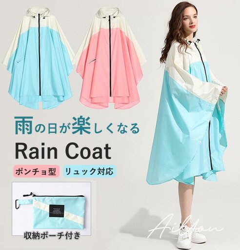 レインコート レディース カッパ 自転車 バイク レインポンチョ レインウェア ロング リュック対応 かっぱ 雨具 通学 通勤 旅行 防水 お洒落 かわいい 収納袋付 コンパクト 男女兼用 大きいサイズ レインコート レディース カッパ 自転車 バイク レインポンチョ レインウェア ロング リュック対応 かっぱ 雨具 通学 通勤 旅行 防水 お洒落 かわいい 収納袋付 コンパクト 男女兼用 大きいサイズ