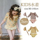 水着 キッズ 女の子 3点セット セパレート 子供 スイムウェア 日焼け防止 ガールズ水着 フリル 海 プール ビーチ かわいい 水遊び プール ショーパン ガーリースイムウェア スクール 幼稚園 保育園 小学生 女児 おしゃれ ベビー ジュニア 80-140cm(4)