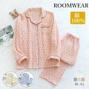 ルームウェア レディース パジャマ 上下セット 長袖 春 夏 秋 冬 前開き ナイトウェア 綿100% ガーゼ 女性 婦人用 母の日 敬老の日 入院 誕生日 プレゼント 送料無料 20代 30代 40代 50代