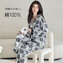 パジャマ 上下セット ルームウェア レディース 長袖 綿 コットン100% レディースパジャマ ナイトウェア 部屋着 春 秋 冬 女性 リラックス おしゃれ 可...