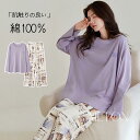 ルームウェア パジャマ 上下セット レディース 長袖パジャマ 綿 コットン100% レディースパジャマ ナイトウェア 部屋着 春 秋 冬 女性 リラックス おし...