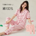 ルームウェア パジャマ レディース 女性 ナイトウェア 上下セット 半袖 綿 コットン レディースパジャマ 寝巻き 部屋着 春 夏 リラックス 快適 通気性抜群...