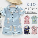パジャマ ルームウェア キッズ 子供 半袖 男の子 女の子 薄手 ショートパンツ 上下セット セットアップ 前開き かわいい柄 涼しい サラサラ快適 春 夏 幼...