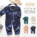 子供パジャマ キッズパジャマ ルームウェア 子供服 キッズ 長袖 パジャマ 男の子 女の子 無地 クマ柄 薄手 上下セット セットアップ 前開き かわいい 涼し...