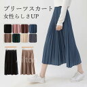 ロングスカート レディース スカート プリーツスカート Aライン ハイウエスト きれいめ 無地 体型カバー 春 夏 シンプル オシャレ 母の日 着痩せ 大人女子...