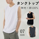 タンクトップ メンズ Tシャツ 綿100% 無地 トップス 夏 ベーシック カジュアル シンプル 通気 涼しい 爽やか 誕生日 父の日 敬老の日 プレゼント 大...