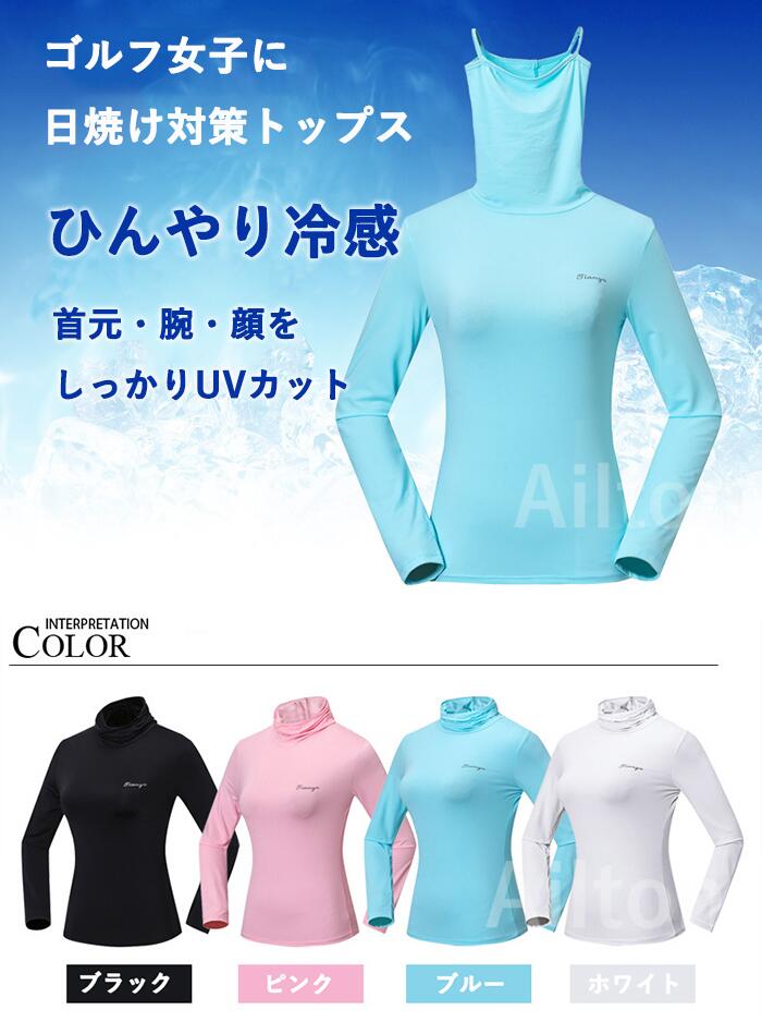 ゴルフシャツ レディース 長袖 ゴルフウェア 2way フェイスガード 冷感 UVカット 日焼け止めトップス スポーツウェア インナーシャツ ストレッチ 薄手 ひんやり マスク付き フェースカバー 夏 日焼け対策 吸汗 速乾 自転車 サイクリング アウトドア