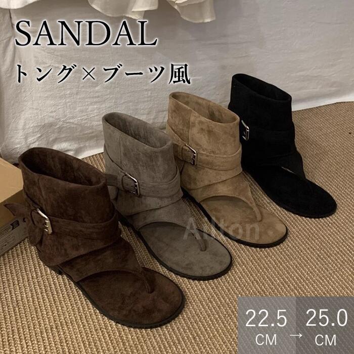 サンダル レディース トングサンダル ブーツサンダル サマーブーツ オープントゥ 夏サンダル フラット底 歩きやすい レトロかわいい おしゃれ こなれ感 春夏ファッション 誕生日 プレゼント 22.5 23.0 23.5 24.0 24.5 25.0cm 夏新作