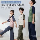 パジャマ ルームウェア キッズ 子供 メンズ レディース 男の子 女の子 部屋着 夏用 薄手 半袖 上下セット セットアップ 男女兼用 かわいい 涼しい サラサ...