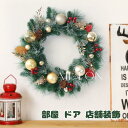 リース クリスマスリース 大きい 造花 壁掛け 玄関 部屋 ドア 店舗 装飾 飾り 飾り付け オーナメント インテリア パーティー ディスプレイ ギフト プレゼ...