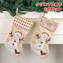 クリスマス靴下 2点セット クリスマスツリー飾り クリスマスソックス ホームパーティー お菓子入れ お菓子バッグ 玄関飾り 壁掛け 袋 バッグ ソックス サンタ Candybags 可愛い プレゼント クリスマスオーナメント 雑貨