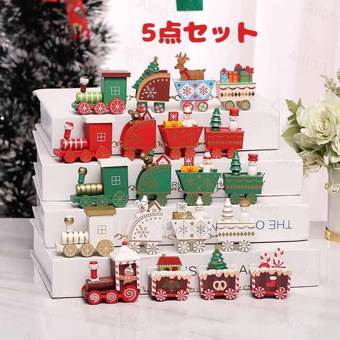 クリスマスオーナメント 5点セット クリスマス 飾り トレインサンタ 電車 クリスマス雑貨 テーブル飾り..