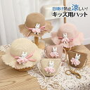 キッズ帽子 女の子 麦わら帽子 バッグ 2点セット かわいい ペーパーハット つば広 ハット ゴム付き 通気 UV対策 紫外線対策 日焼け防止 日除け おしゃれ 子ども 夏のお出かけ 帽子 可愛い 公園 散歩 プール 海遊び 旅行 レジャー 全5色