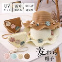 キッズ帽子 麦わら帽子 バッグ 2点セット 女の子 かわいい ペーパーハット ストローハット つば広 ハット あご紐付き 通気 UV対策 紫外線対策 日焼け防止 日除け おしゃれ 子ども 夏のお出かけ 帽子 公園 散歩 プール 海遊び 旅行 レジャー 送料無料 全5色