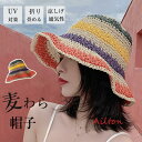 麦わら帽子 レディース帽子 配色 折りたたみ 帽子 ハット 日よけ帽子 夏 つば広 通気性 UVカット 紫外線対策 日焼け防止 日除け ストローハット おしゃれ...