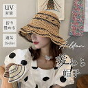 麦わら帽子 レディース帽子 折りたたみ 帽子 ハット 日よけ帽子 夏 つば広 通気性 UVカット 紫外線対策 日焼け防止 日除け ストローハット 小顔効果 おし...