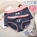 ペア下着 ペアパンツ 2点セット カップル下着 ハンガー レディース メンズ 女性 男性 ショーツ ランジェリー ペアルック カップルお揃い インナー オシャレ...