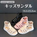 子供サンダル キッズサンダル 女の子 ストラップサンダル グラディエーターサンダル 滑り止め かわいい 柔らかい 軽量 通気性 保育園 幼稚園 通園 通学 小学生 履きやすい 16.5-23.2cm PU 砂浜 蒸れにくい