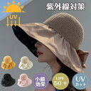 UVカット レディース 帽子 ハット 日除け帽子 通気性 日焼け防止 つば広 小顔効果 折りたたみ 紫外線対策 サイズ調節 遮光 遮熱 通気 ワイヤー入り あご...