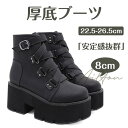 厚底ブーツ ショートブーツ レディース 美脚 ストームブーツ ワークブーツ コスプレ レースアップ ミドルブーツ 前厚 歩きやすい 8cm 女性 大人 おしゃれ 脚長効果 ブラック 黒 大きいサイズ 疲れない カジュアル靴 春秋冬