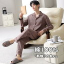 パジャマ メンズ ルームウエア 長袖パジャマ ナイトウェア 部屋着 前開き 綿 コットン 寝巻き 肌触り 上着前開き 長袖 長パンツ セットアップ 長ズボン 寝...