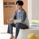 パジャマ メンズ ルームウエア 長袖パジャマ ナイトウェア 部屋着 綿 コットン 寝巻き 肌触り 長袖 長パンツ セットアップ 長ズボン 寝巻き 家着 紳士 ゆ...