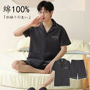 パジャマ メンズ 半袖 短ズボン Tシャツ 紳士パジャ 部屋着 外出 メンズ 綿 寝巻き 肌触り 短袖 セットアップ コットン 涼しい 家着 大学生 ファッショ...