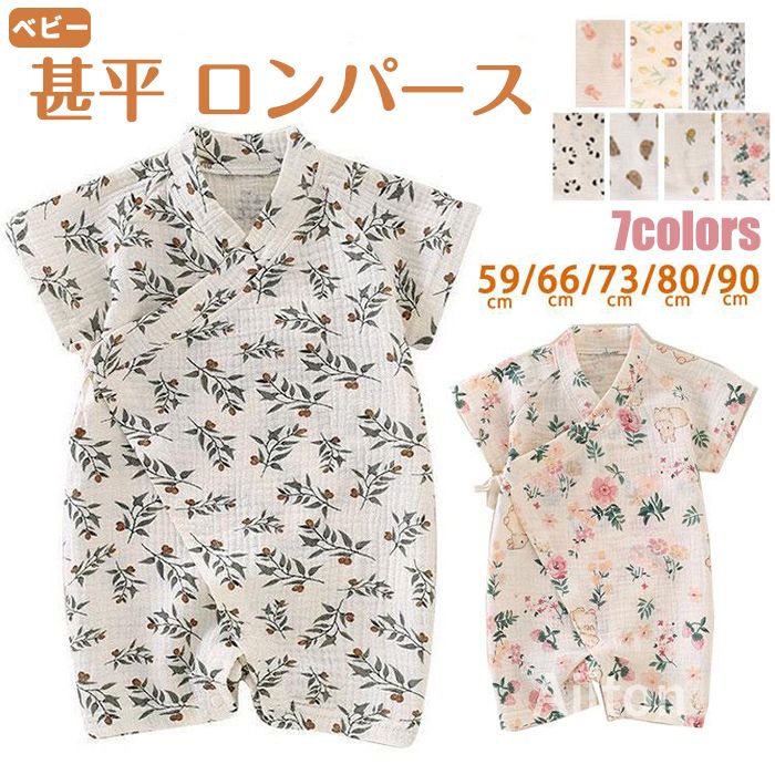 ベビー 赤ちゃん 甚平 ロンパース 浴衣 薄手 男の子 女の子 カバーオール 半袖 赤ちゃん オールインワン 前開き コットン パジャマ 新生児 夏物 お宮参り...