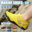 マリンシューズ キッズ 女の子 男の子 マジックテープ 軽量 通気 排水機能 水陸両用 ビーチ 岩場 厚底 サーフブーツ ジム トレーニング シューズ リーフシューズ アクアシューズ ラバーソール 足を保護 海 砂浜 川 釣り 脱ぎ履き簡単
