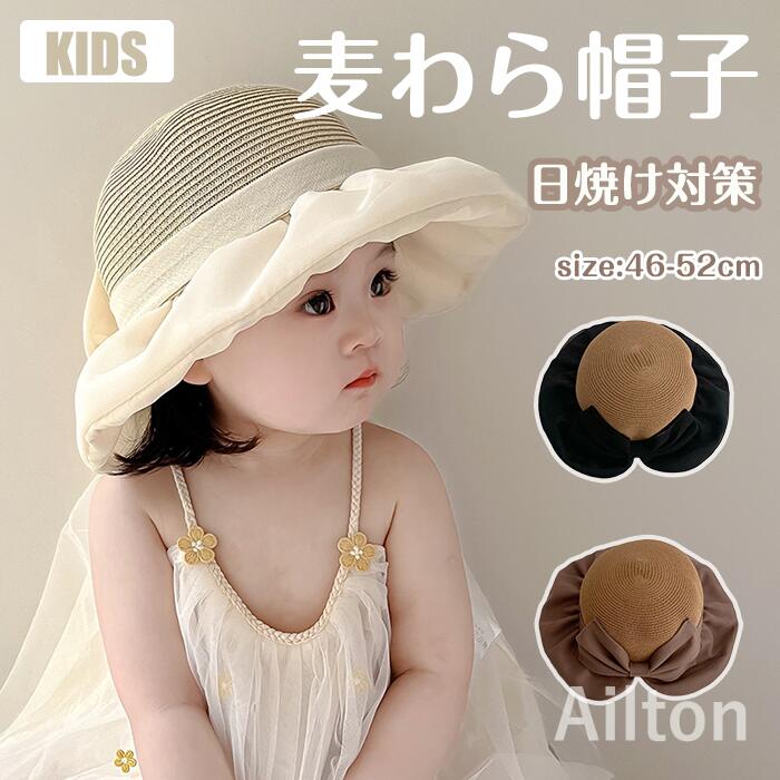 帽子 麦わら帽子 女の子 ベビー キッズ ストロー 麦わらハット ベビーサンハット レース 日よけ 日除け..
