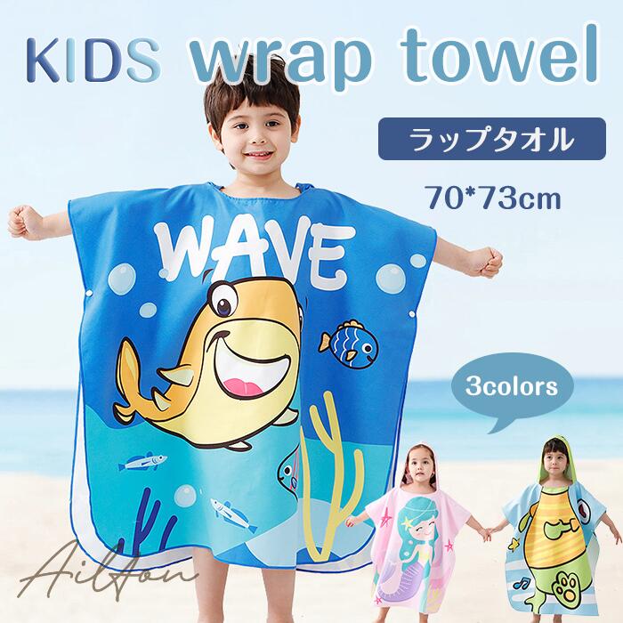 ラップタオルキッズ女の子男の子プー...