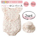 ベビー ロンパース 夏ベビー服 2点セット ハット付き 袖なし ボディスーツ ノースリーブ 肌着 通気性 ルームウエア 女の子 可愛い 新生児 誕生日 韓国風 赤ちゃん 春夏 幼児服 出産祝い ママおすすめ 0歳 1歳 59cm 66cm 73cm 80cm 90cm