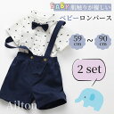 ロンパース 半袖 2点セット 男の子 ベビー服 綿100% サスペンダー ボディスーツ パンツ セットアップ 夏 肌着 通気 紳士風 可愛い 新生児 誕生日 赤...