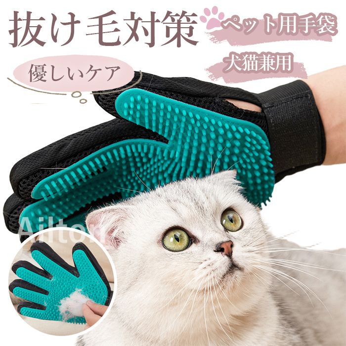 ペットブラシ ペット グルーミング グローブ 手袋 犬 猫 マッサージ ブラシ 抜け毛対策 毛玉除去 毛取り 右手グルーミンググローブ ペット用品 ペット用手袋型ブラシ ペットブラシ グルーミングブラシ ブラッシング ペットケア