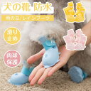 犬 靴 雨の日 レインシューズ ペット用 散歩用 犬用靴 犬の靴 防水 脱げない 柔らかい ドッグシューズ 1セット4個入り 足裏保護 肉球保護 保護 安全 滑り止め お散歩 お出掛け 履かせやすい ソフト 梅雨時期 雨 雪 超小型犬 小型犬 中型犬
